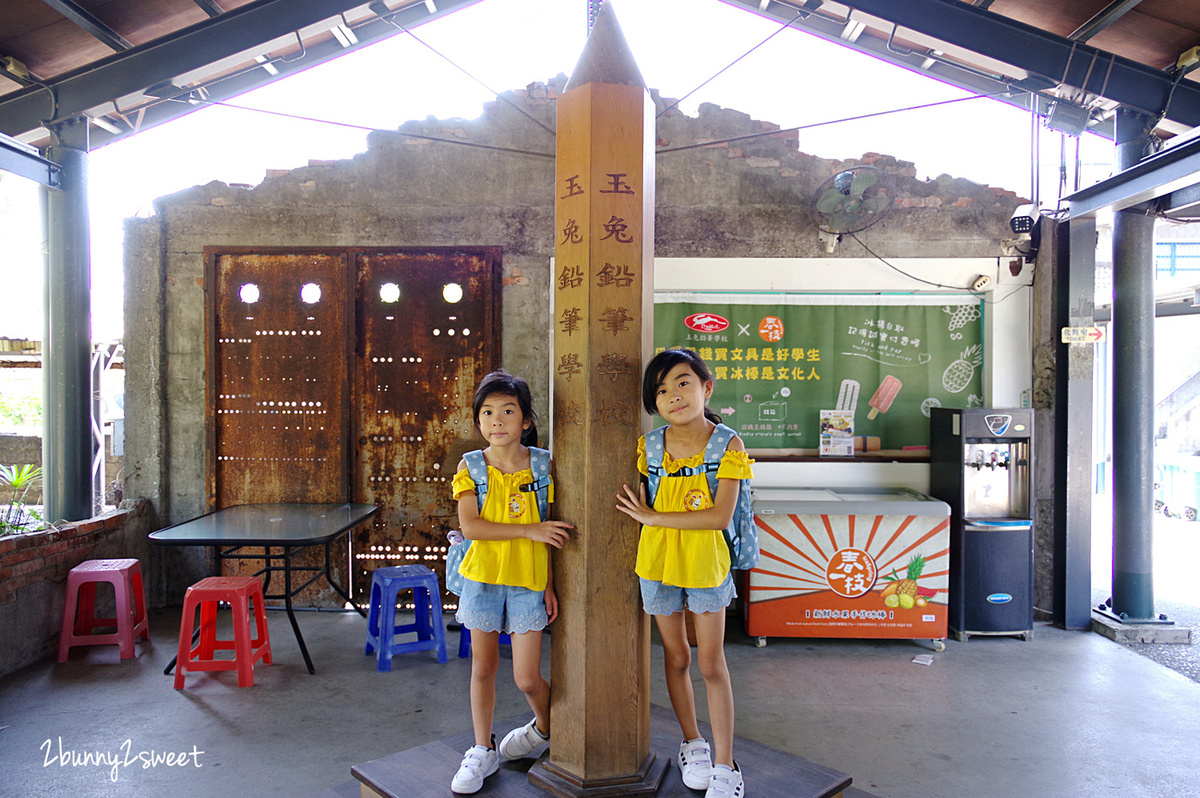 宜蘭觀光工廠》玉兔鉛筆學校~到懷舊教室學習鉛筆知識、了解鉛筆製作過程,還能玩團隊遊戲、自己 DIY 做鉛筆~宜蘭五結適合全家大小寓教於樂的好地方|室內景點|雨天景點 @兔兒毛毛姊妹花 宜蘭觀光工廠》玉兔鉛筆學校~到懷舊教室學習鉛筆知識、了解鉛筆製作過程,還能玩團隊遊戲、自己 DIY 做鉛筆~宜蘭五結適合全家大小寓教於樂的好地方|室內景點|雨天景點 @兔兒毛毛姊妹花