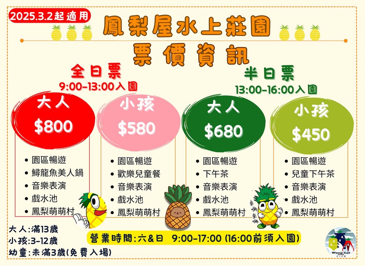 宜蘭景點【鳳梨屋水上莊園】水上鞦韆、湖畔咖啡、鳳梨泳池，也有豪華露營、度假小屋 @兔兒毛毛姊妹花