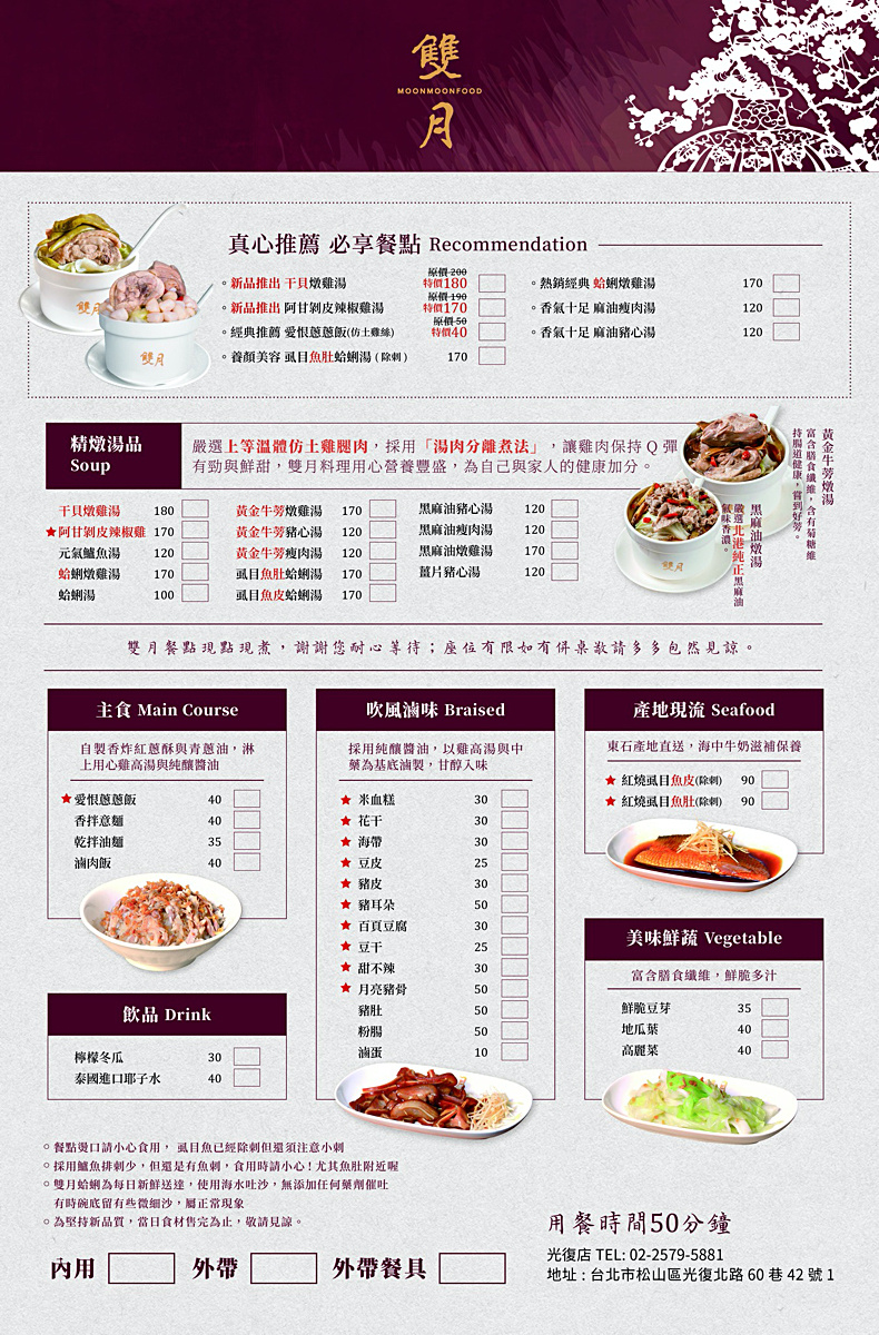 外帶外送美食 雙月食品社 米其林必比登推介養生餐廳 比媽媽自己煮還搞剛的美味燉湯 兔兒毛毛姊妹花