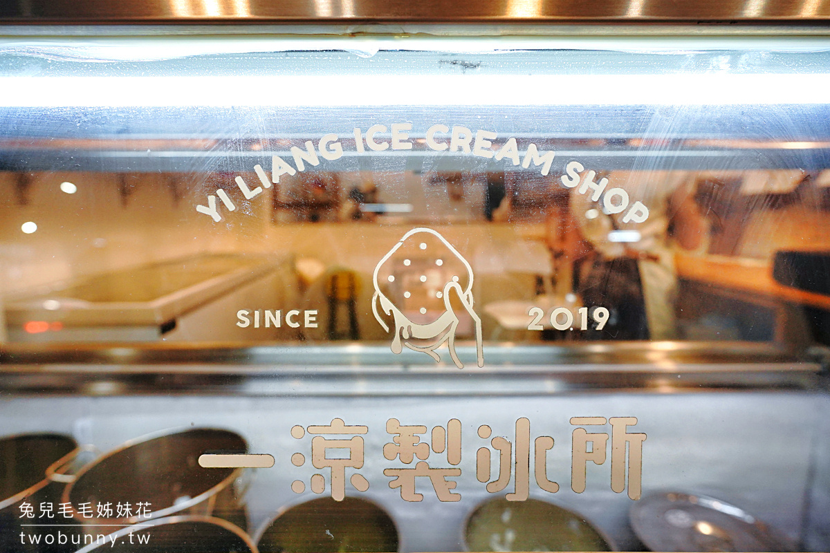 嘉義美食》一涼製冰所～高顏值文青風冰店，古早味三明治冰淇淋超好吃 @兔兒毛毛姊妹花