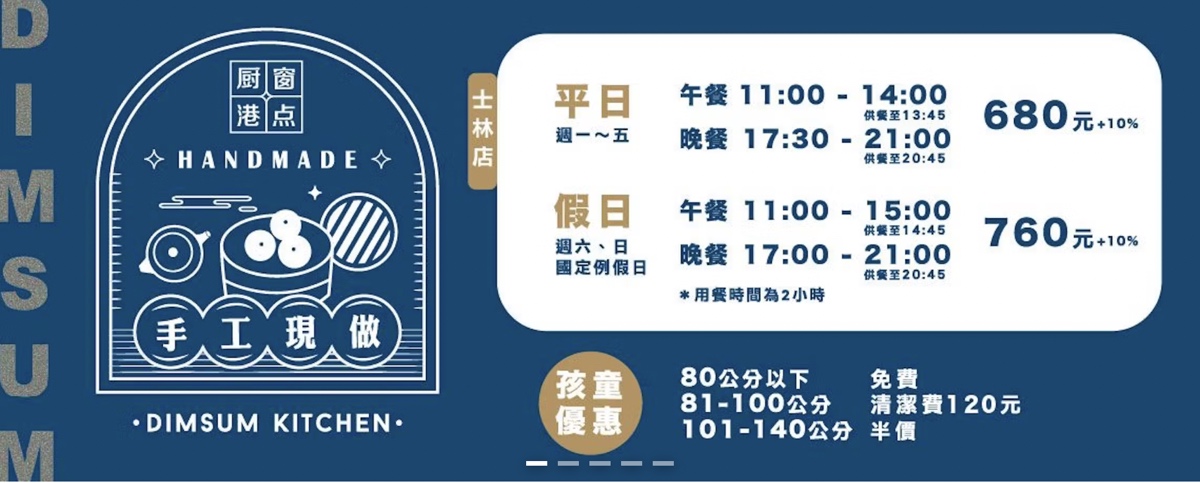 台北吃到飽「村民食堂廚窗港點士林官邸店」粵菜、港點吃到飽，現做蒸籠點心自由拿超過癮 @兔兒毛毛姊妹花