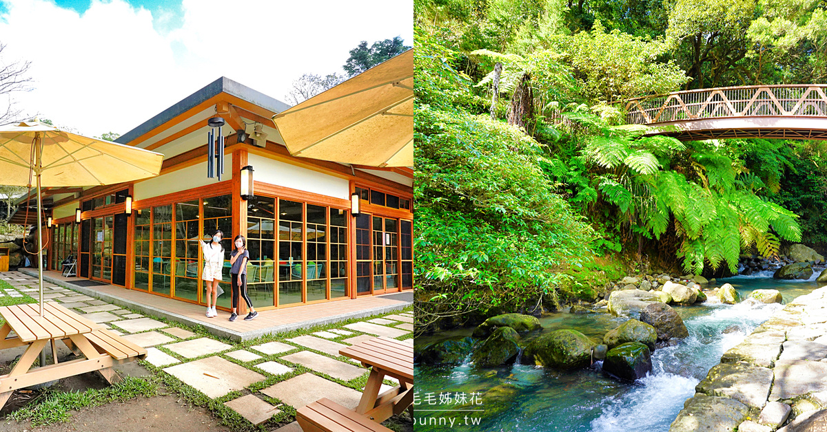 台北景點「福田園休閒農場」陽明山玩水秘境，日系玻璃屋咖啡廳賞楓、吃桶仔雞 @兔兒毛毛姊妹花