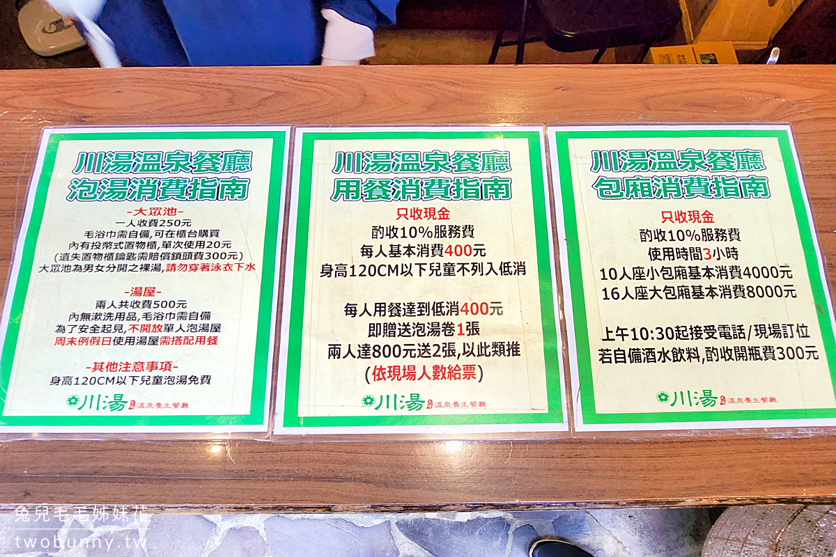 北投溫泉餐廳》川湯溫泉養生餐廳~一秒到京都的陽明山平價湯屋，用餐就送泡湯!! @兔兒毛毛姊妹花