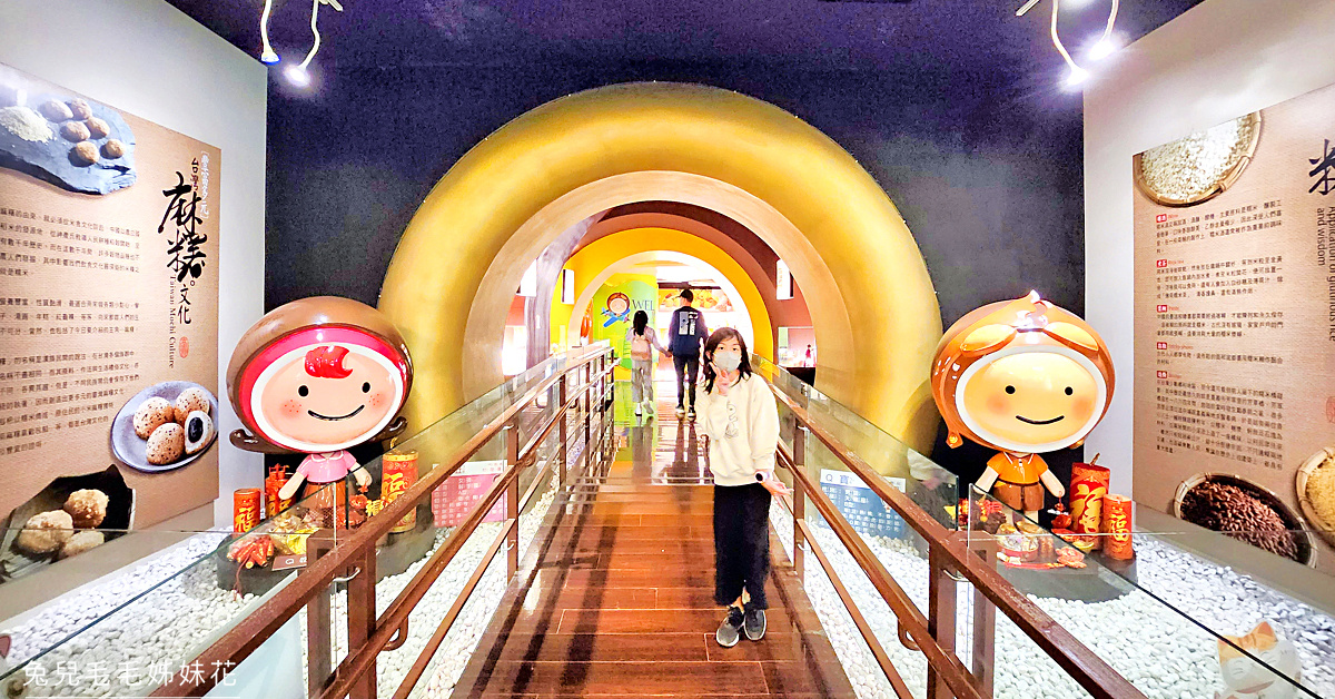 南投免費景點「台灣麻糬主題館」免門票麻糬觀光工廠，超多名產隨你吃，還有親子DIY @兔兒毛毛姊妹花