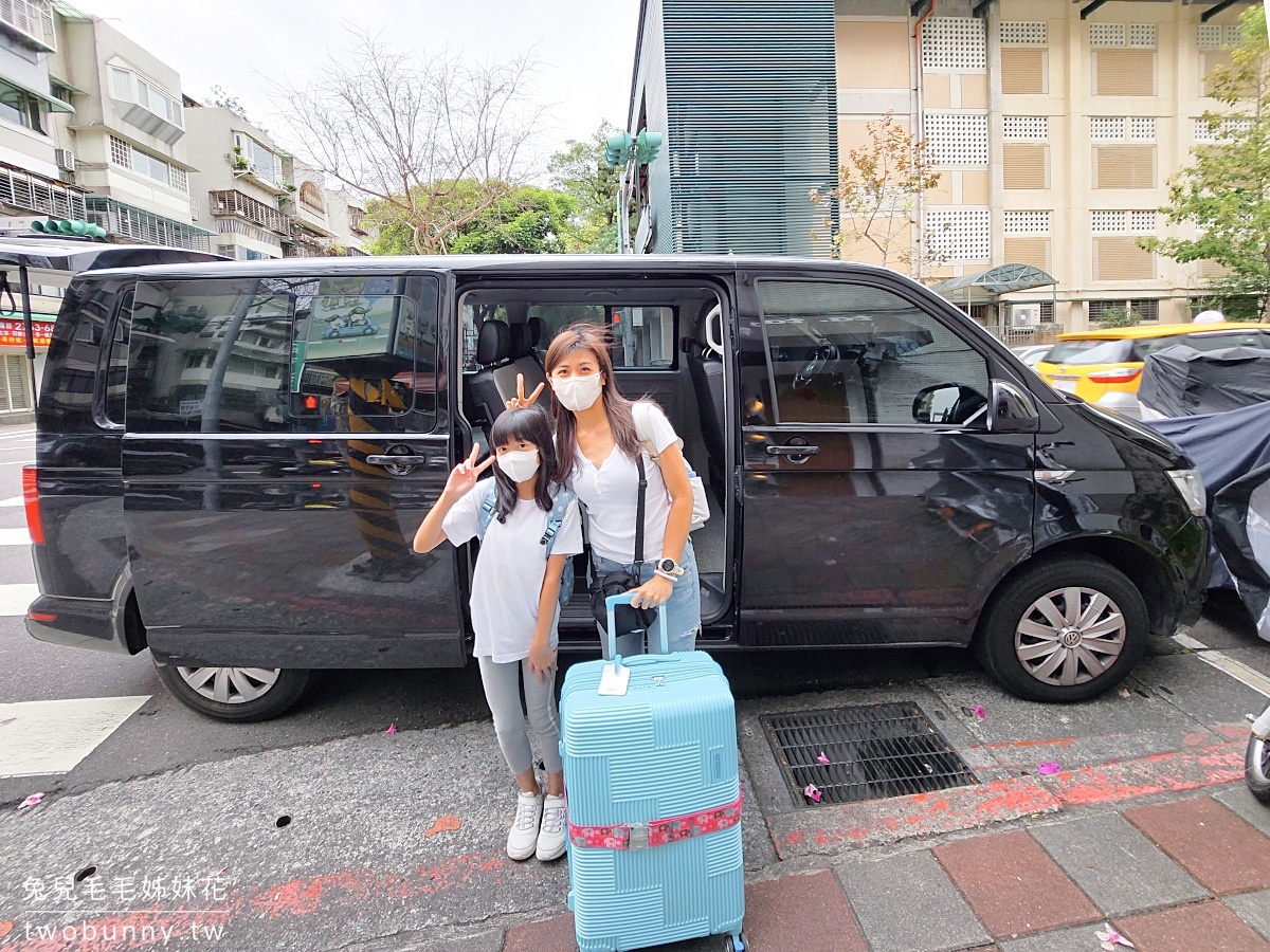 【漢聲租車機場接送推薦】合法登記、第三方支付、無菸小巴、離峰優惠，4大＋4咖大行李實搭分享 @兔兒毛毛姊妹花