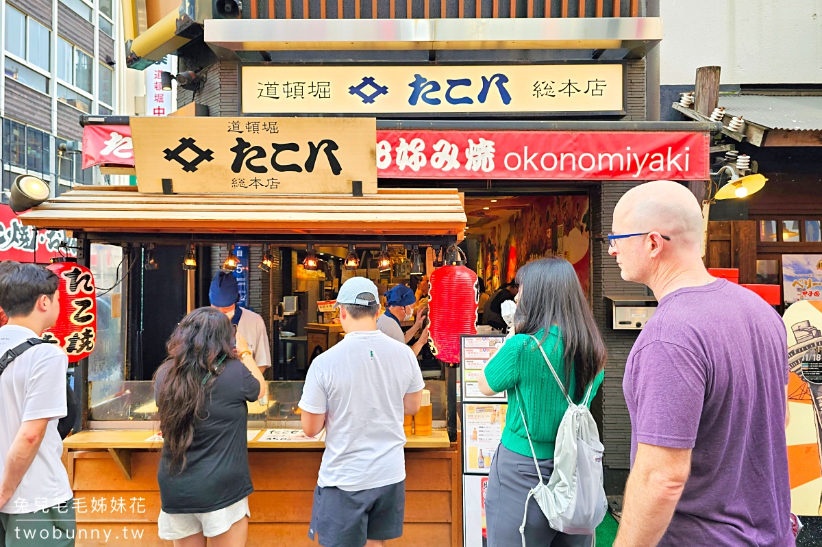 【2026大阪道頓堀攻略】必吃 40 年章魚燒、法善寺職人天婦羅與難波高 CP 值住宿懶人包 @兔兒毛毛姊妹花