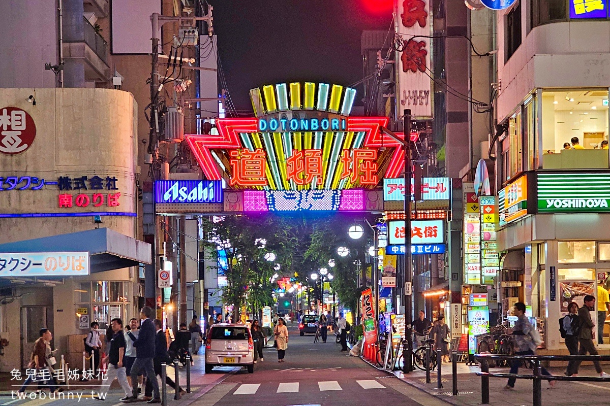 【2026大阪道頓堀攻略】必吃 40 年章魚燒、法善寺職人天婦羅與難波高 CP 值住宿懶人包 @兔兒毛毛姊妹花 【2026大阪道頓堀攻略】必吃 40 年章魚燒、法善寺職人天婦羅與難波高 CP 值住宿懶人包 @兔兒毛毛姊妹花
