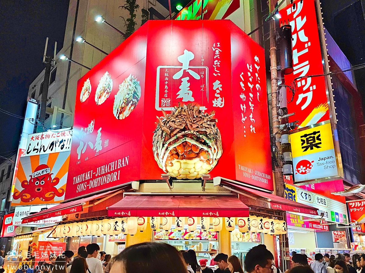 【2026大阪道頓堀攻略】必吃 40 年章魚燒、法善寺職人天婦羅與難波高 CP 值住宿懶人包 @兔兒毛毛姊妹花