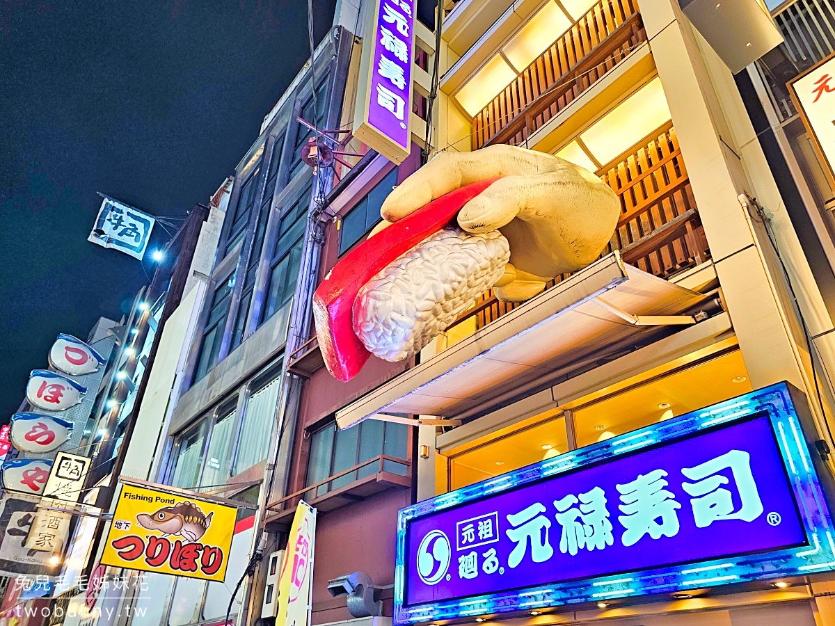 【2026大阪道頓堀攻略】必吃 40 年章魚燒、法善寺職人天婦羅與難波高 CP 值住宿懶人包 @兔兒毛毛姊妹花 【2026大阪道頓堀攻略】必吃 40 年章魚燒、法善寺職人天婦羅與難波高 CP 值住宿懶人包 @兔兒毛毛姊妹花