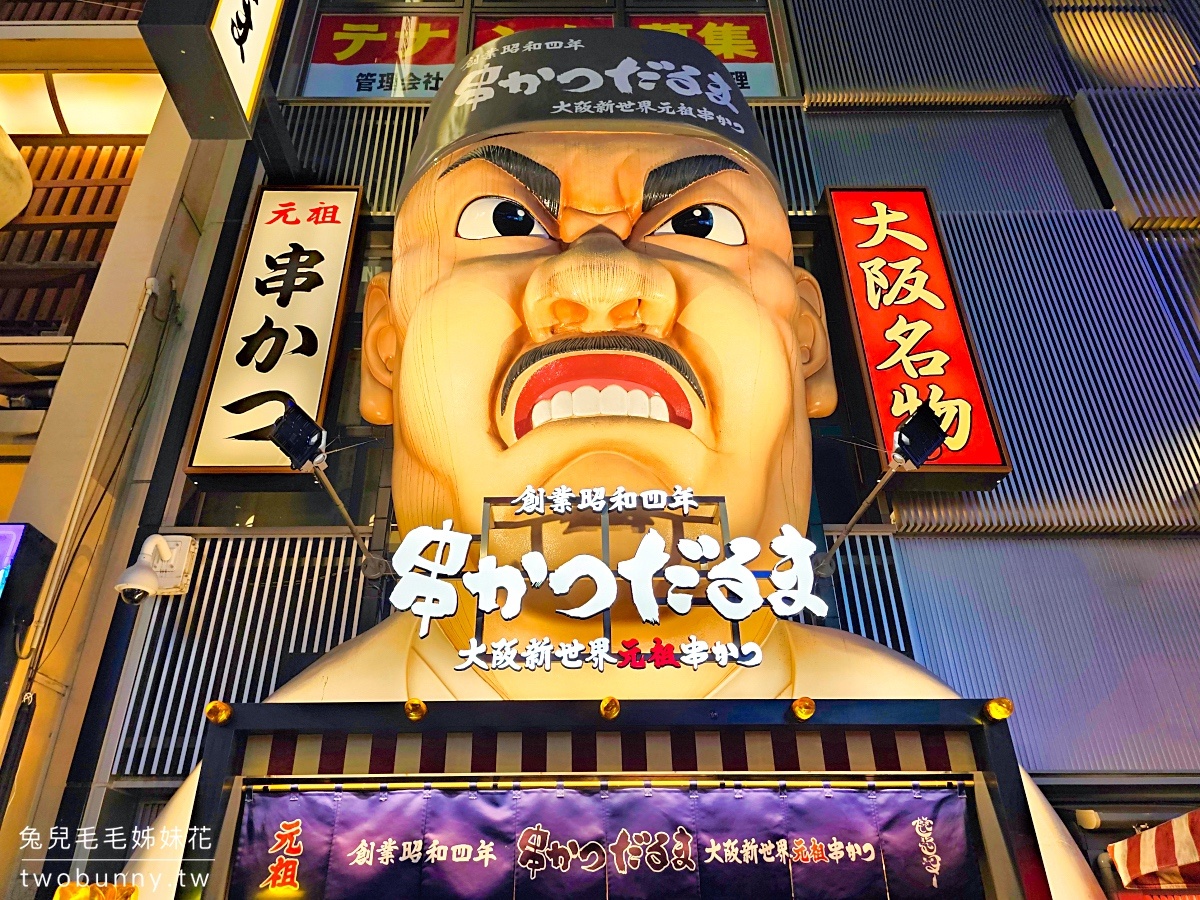 【2026大阪道頓堀攻略】必吃 40 年章魚燒、法善寺職人天婦羅與難波高 CP 值住宿懶人包 @兔兒毛毛姊妹花 【2026大阪道頓堀攻略】必吃 40 年章魚燒、法善寺職人天婦羅與難波高 CP 值住宿懶人包 @兔兒毛毛姊妹花