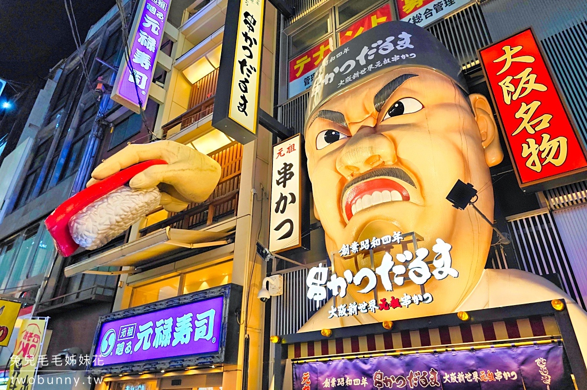 【2026大阪道頓堀攻略】必吃 40 年章魚燒、法善寺職人天婦羅與難波高 CP 值住宿懶人包 @兔兒毛毛姊妹花 【2026大阪道頓堀攻略】必吃 40 年章魚燒、法善寺職人天婦羅與難波高 CP 值住宿懶人包 @兔兒毛毛姊妹花