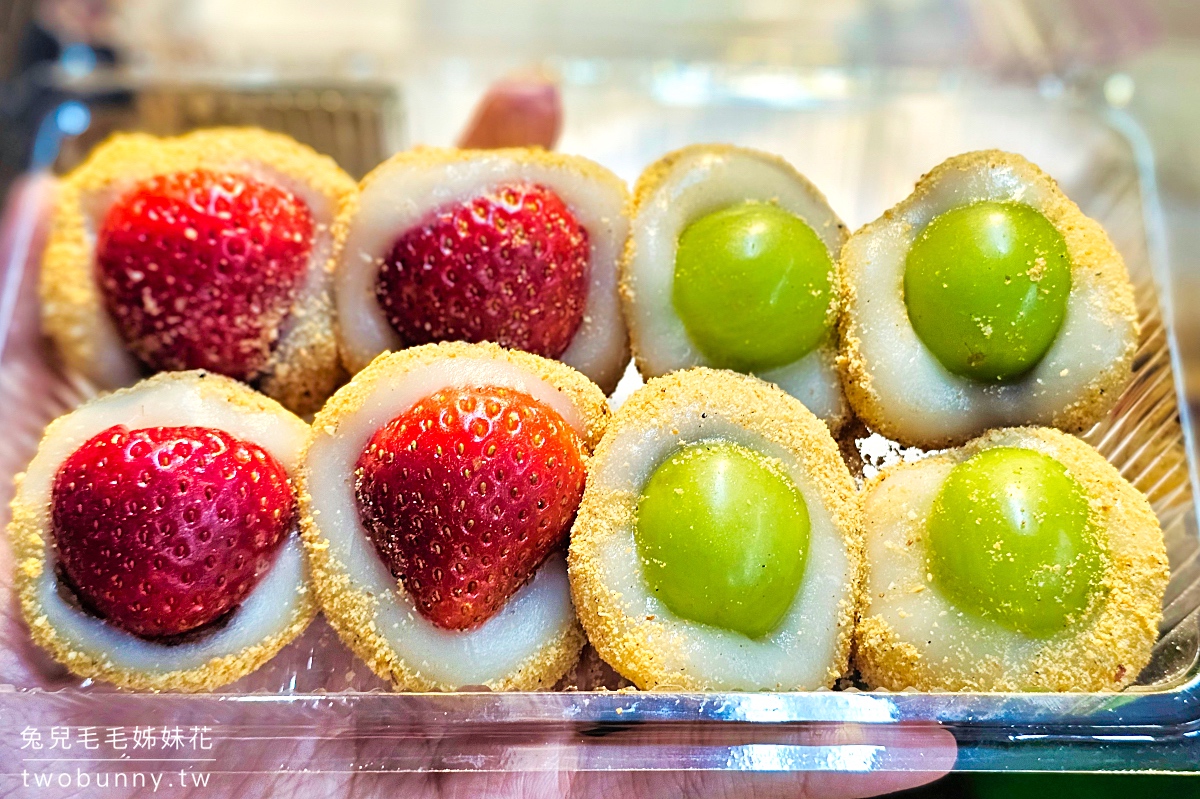 南機場美食》Q麻糬古早味麻糬～超人氣草莓麻糬、葡萄麻糬，通通銅板價!! @兔兒毛毛姊妹花