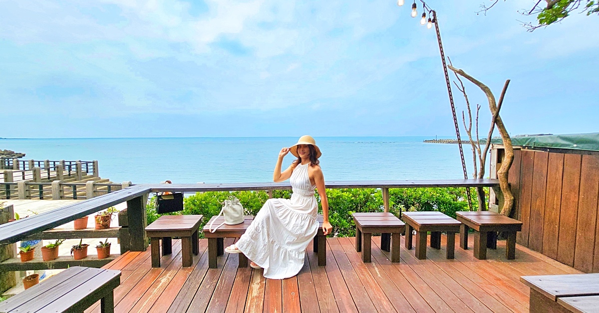 三芝海景咖啡「海邊灶咖」淺水灣第一排海景餐廳，有網美打卡座位、直通芝蘭公園步道 @兔兒毛毛姊妹花