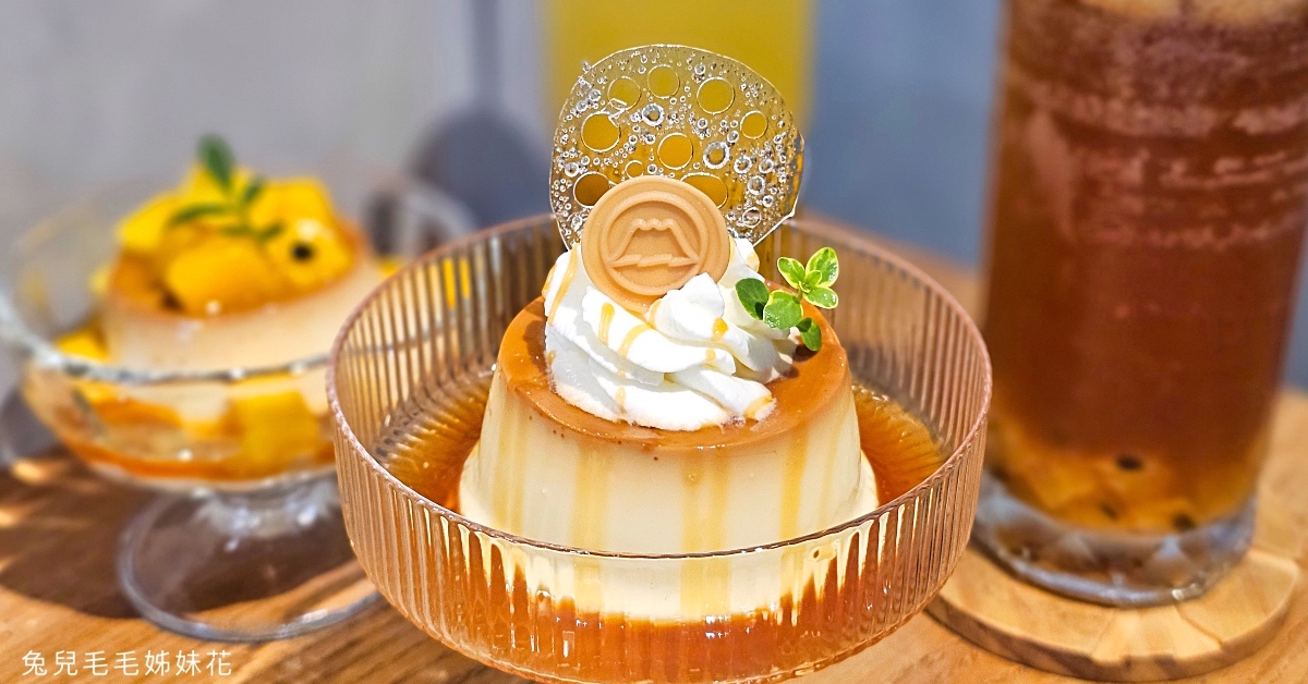 礁溪美食「慕嶼商行布丁專賣店」藏身巷弄裡的文青風格小店，多種口味手工布丁太美味 @兔兒毛毛姊妹花
