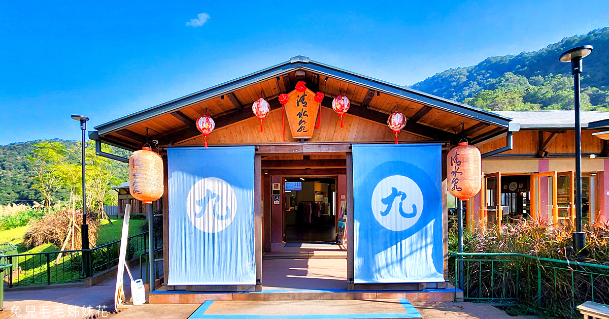 宜蘭景點「清水泉湯屋」清水地熱日式大浴場，40元起就能享受景觀露天大眾湯 @兔兒毛毛姊妹花