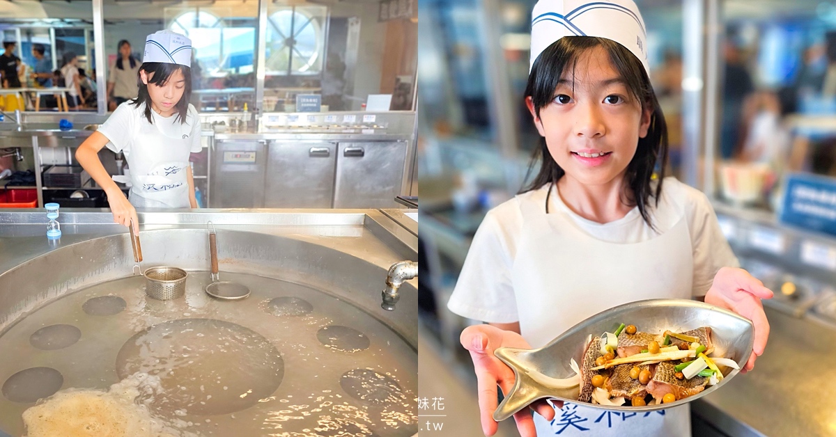 宜蘭五結景點「溪和水產觀光工廠」川燙海鮮、飯糰DIY，最好吃又好好玩的親子室內景 @兔兒毛毛姊妹花