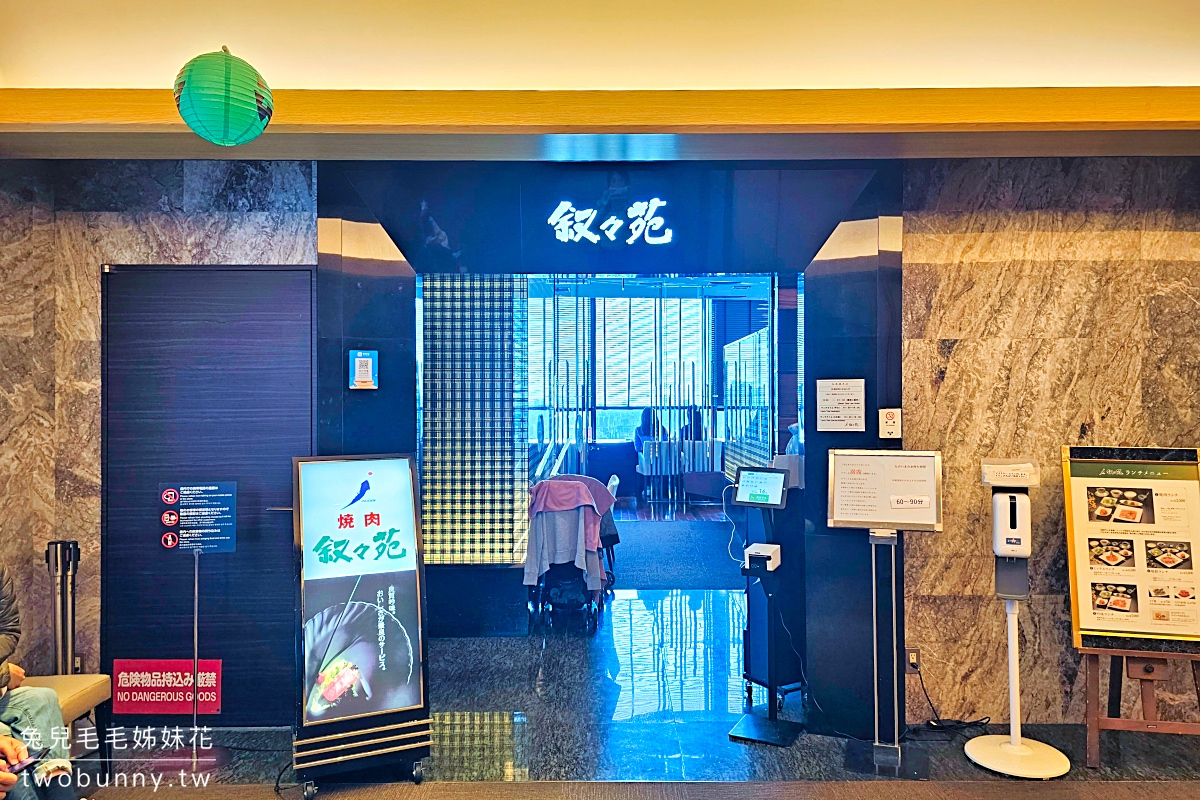 東京美食推薦｜晴空塔必吃敘敘苑燒肉，高空美景配和牛午間套餐超划算！ @兔兒毛毛姊妹花