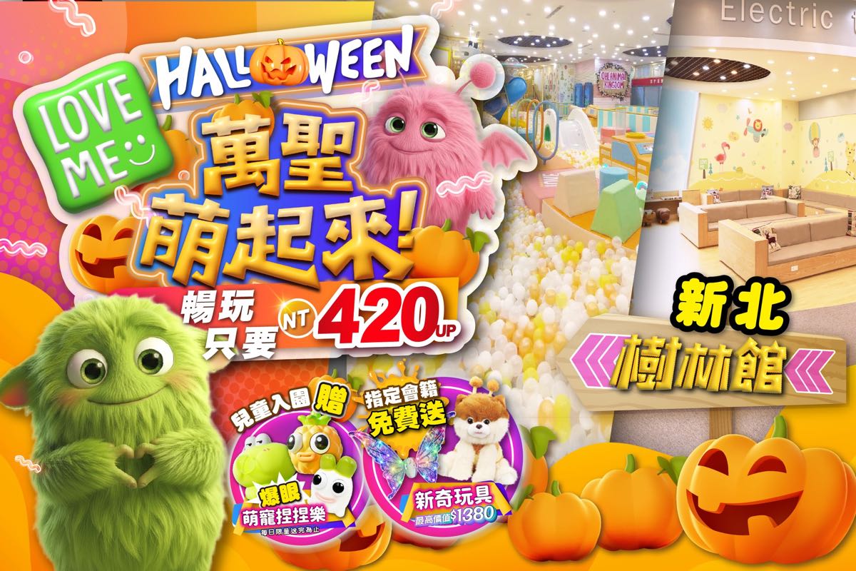 台北室內樂園【Love Me 樂米樂園 樹林秀泰店】450坪大型球池、夢幻城市主題遊戲區 @兔兒毛毛姊妹花