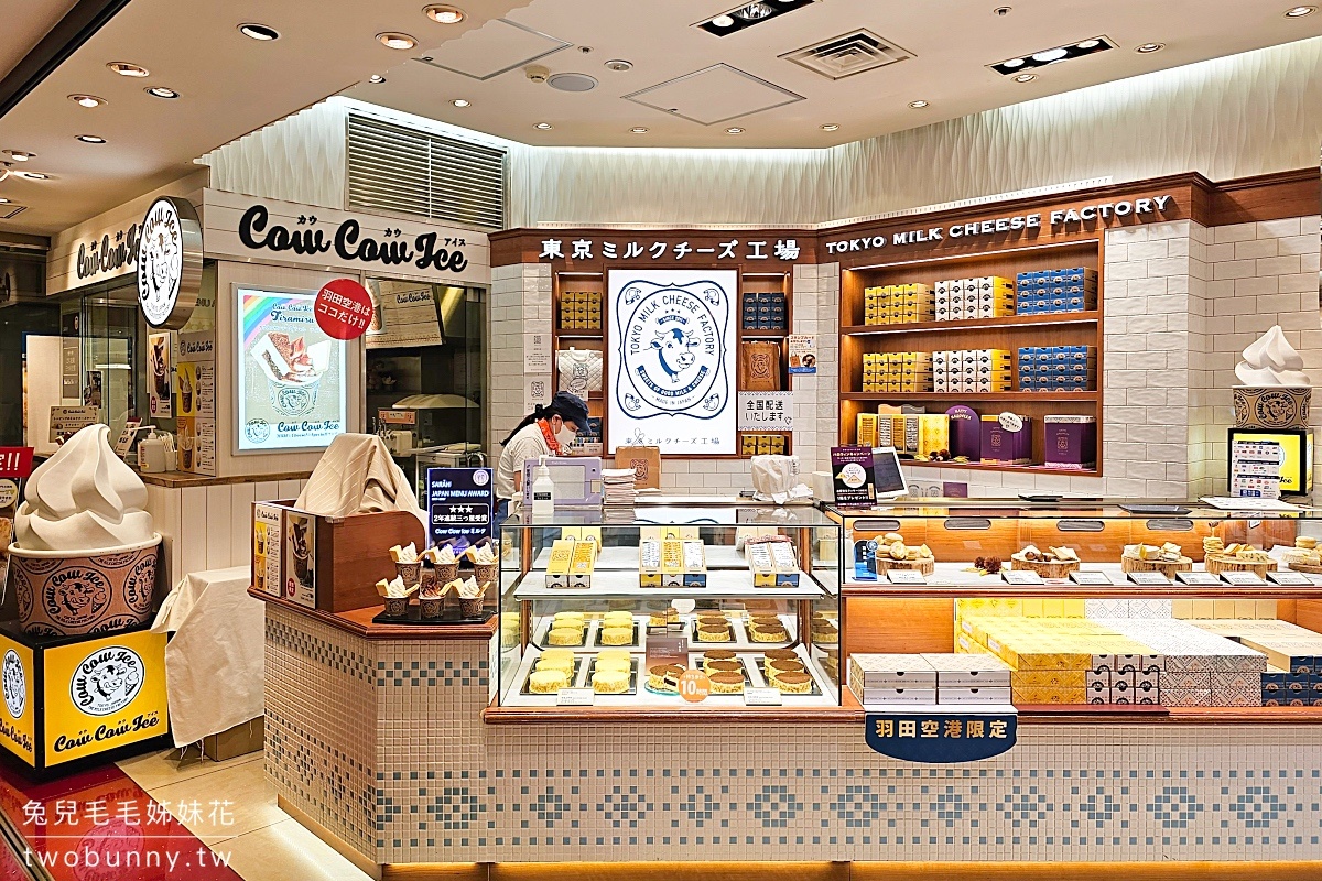 東京伴手禮【東京牛奶起司工房】TOKYO MILK CHEESE FACTORY 羽田京場限定海綿蛋糕 @兔兒毛毛姊妹花