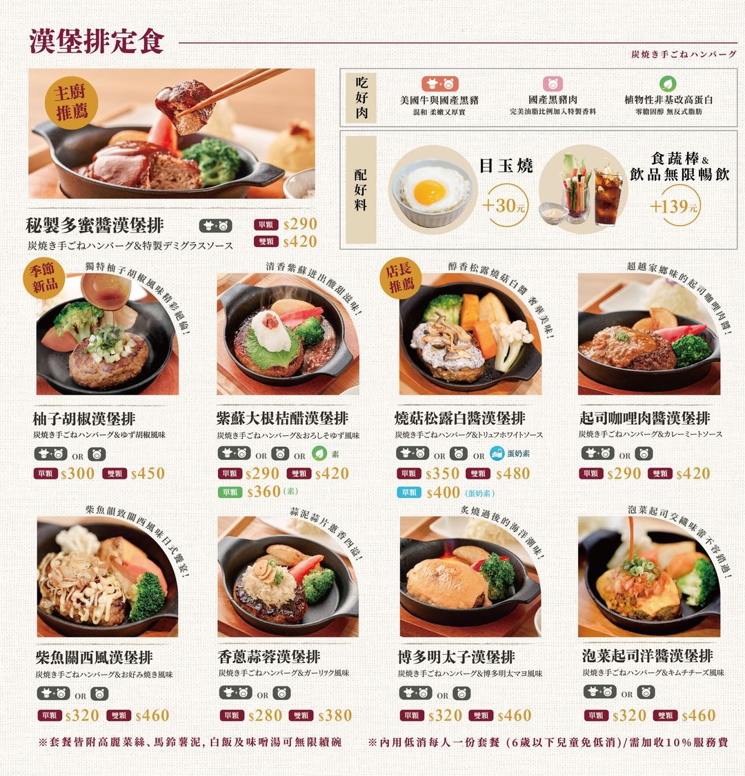 南京三民美食【米與多蜜】來自關西的日本炭烤漢堡排，不用搶訂、價格是挽肉と米的一半 @兔兒毛毛姊妹花