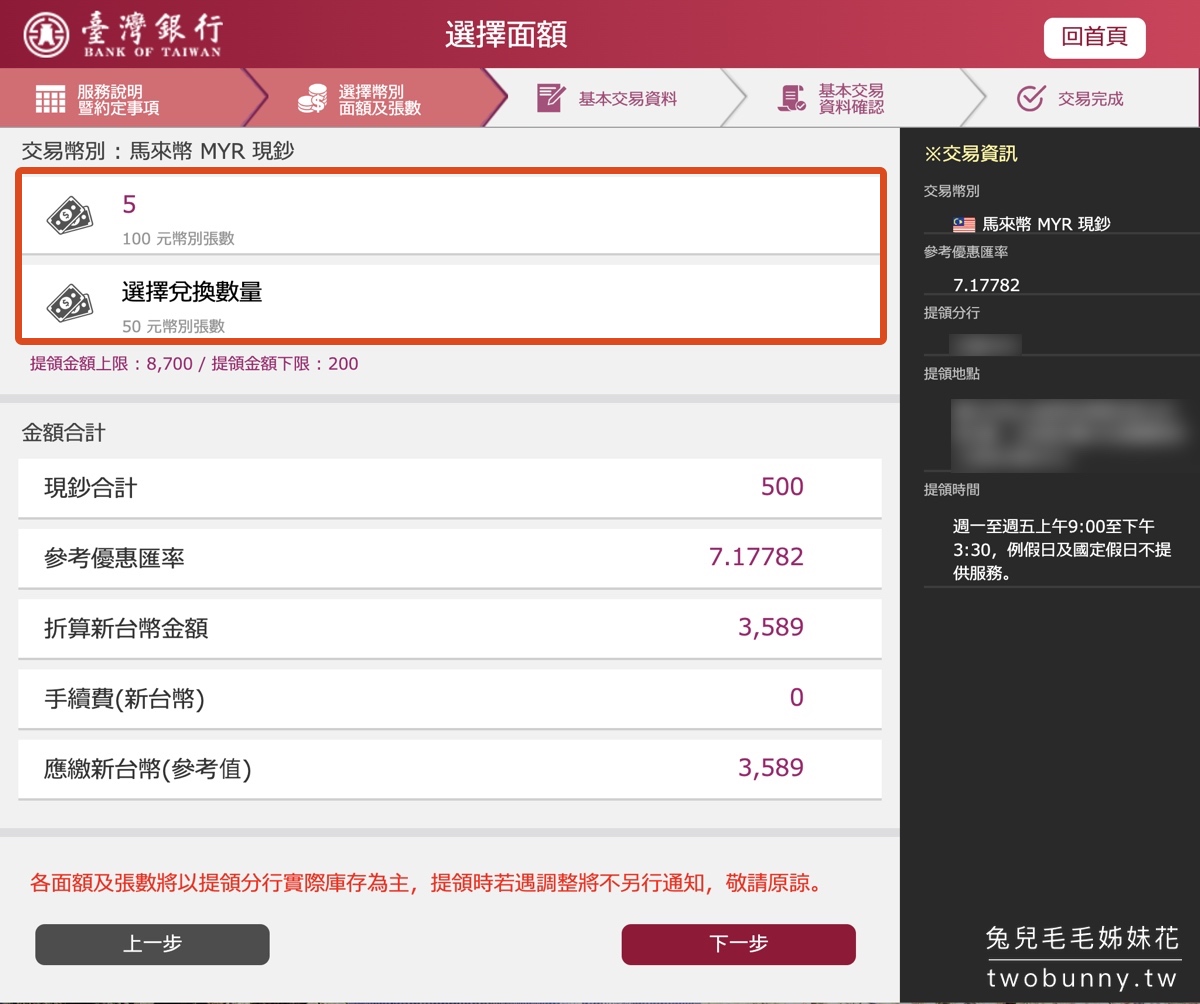 台銀線上結匯攻略｜24小時線上換外幣、匯率優惠、免手續費、機場取鈔超方便@兔兒毛毛姊妹花