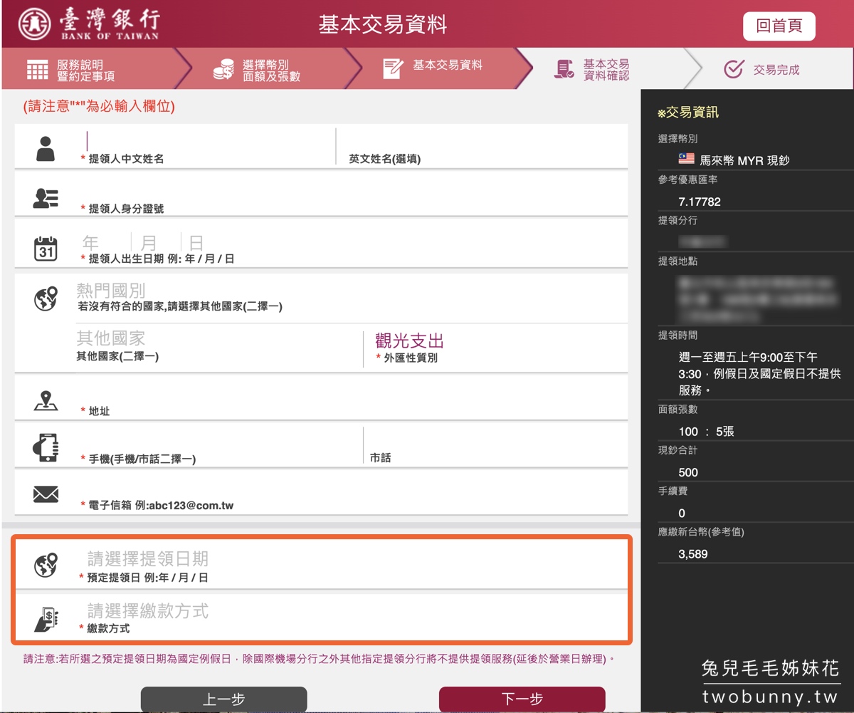台銀線上結匯攻略｜24小時線上換外幣、匯率優惠、免手續費、機場取鈔超方便@兔兒毛毛姊妹花