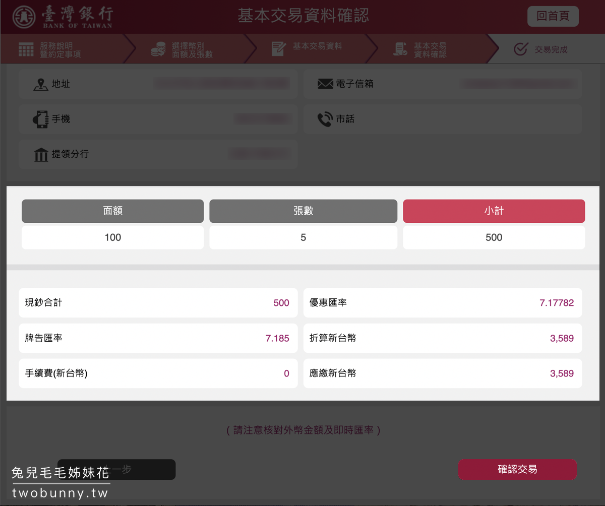 台銀線上結匯攻略｜24小時線上換外幣、匯率優惠、免手續費、機場取鈔超方便@兔兒毛毛姊妹花