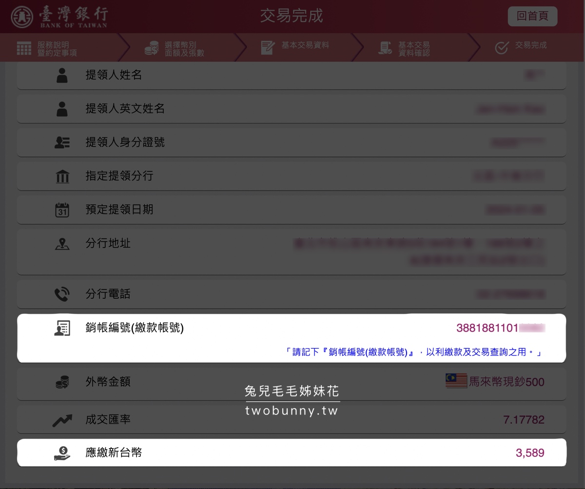 台銀線上結匯攻略｜24小時線上換外幣、匯率優惠、免手續費、機場取鈔超方便@兔兒毛毛姊妹花