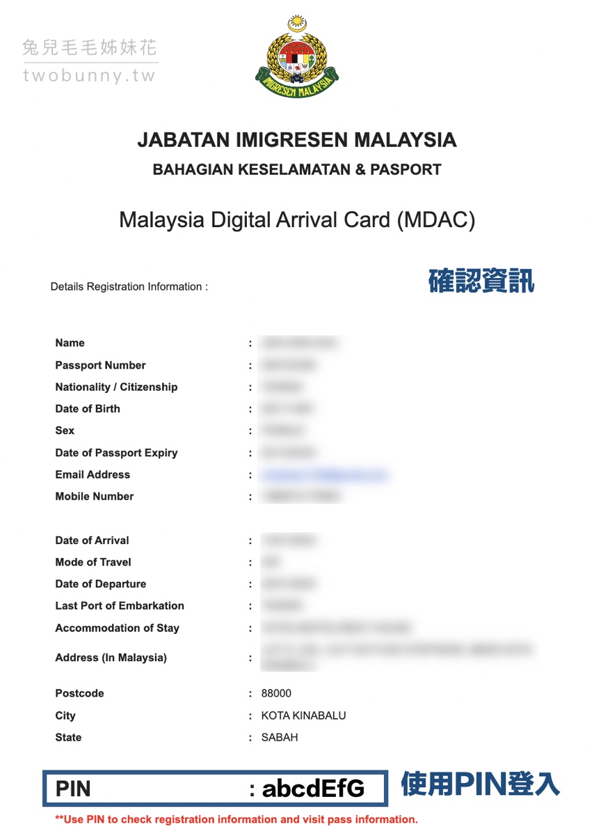 【馬來西亞數位入境卡】MDAC 填寫教學～手把手教你輕鬆完成馬來西亞線上入境申報表 @兔兒毛毛姊妹花