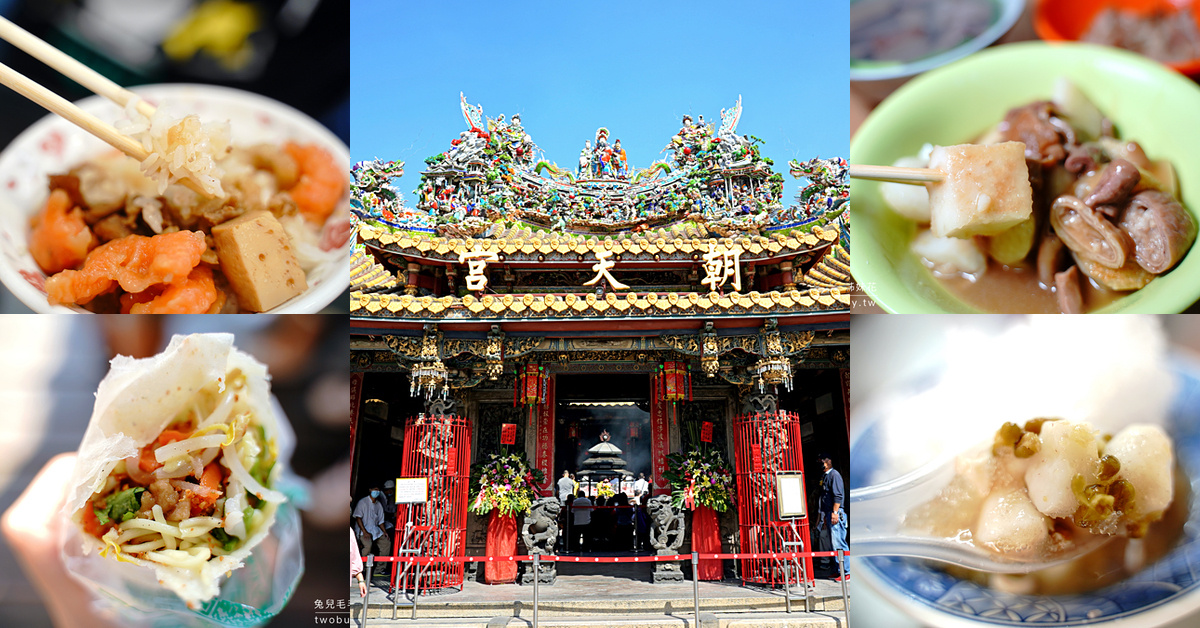 雲林「北港朝天宮美食」廟口小吃這五家必吃!! 煎盤粿、麵線糊、油飯、圓仔湯～通通銅板價 @兔兒毛毛姊妹花