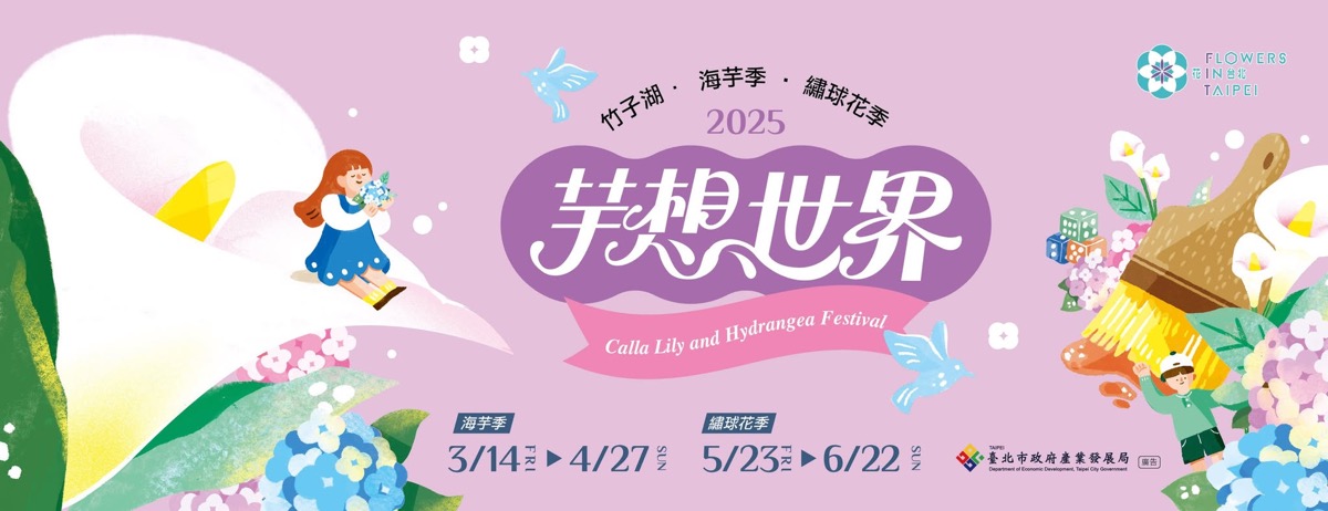 陽明山海芋「名陽匍休閒農莊」陽明山最美最好拍的竹子湖海芋 繡球花田｜2025海芋季資訊 @兔兒毛毛姊妹花
