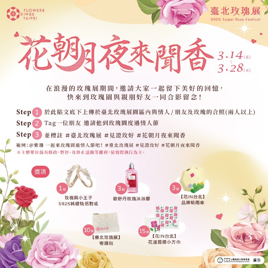 「2025台北玫瑰園」全台最大玫瑰花展就在新生公園，5000株玫瑰齊綻放免費參觀 @兔兒毛毛姊妹花