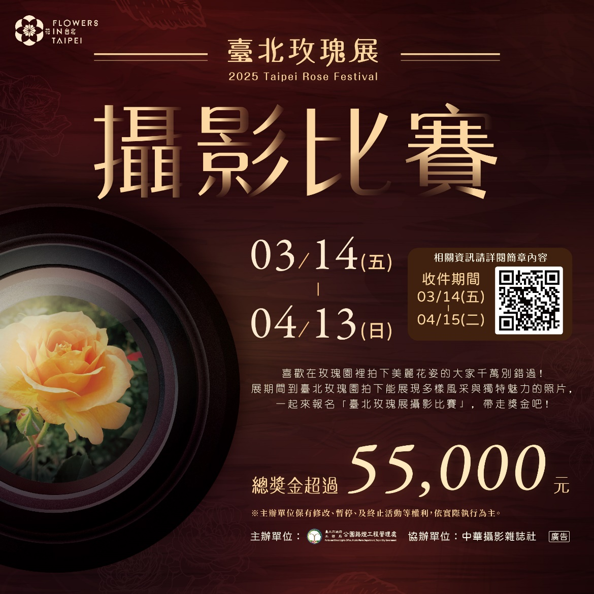 「2025台北玫瑰園」全台最大玫瑰花展就在新生公園，5000株玫瑰齊綻放免費參觀 @兔兒毛毛姊妹花