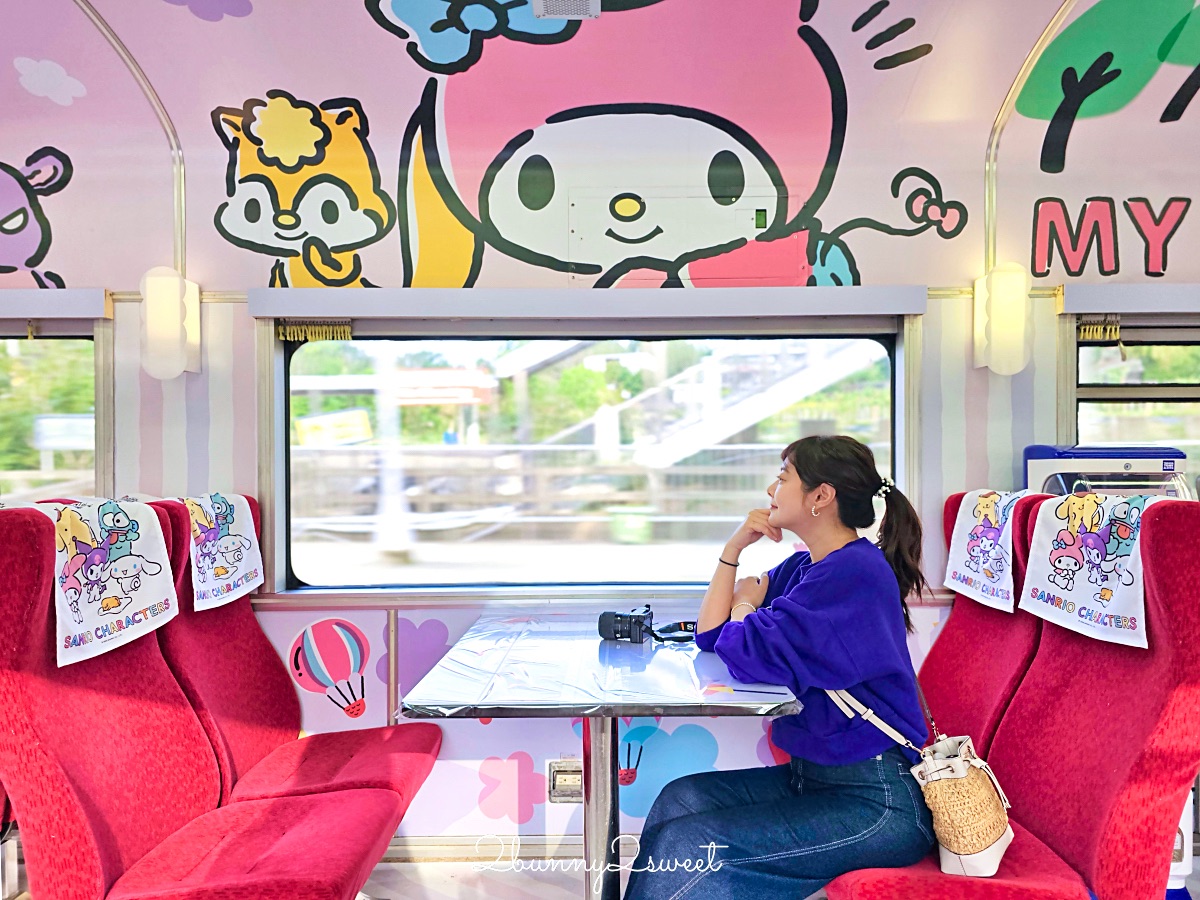「環島之星萌旅號」三麗鷗家族主題列車｜搭火車就開始度假，一路吃喝玩樂、歡唱到目的地 @兔兒毛毛姊妹花