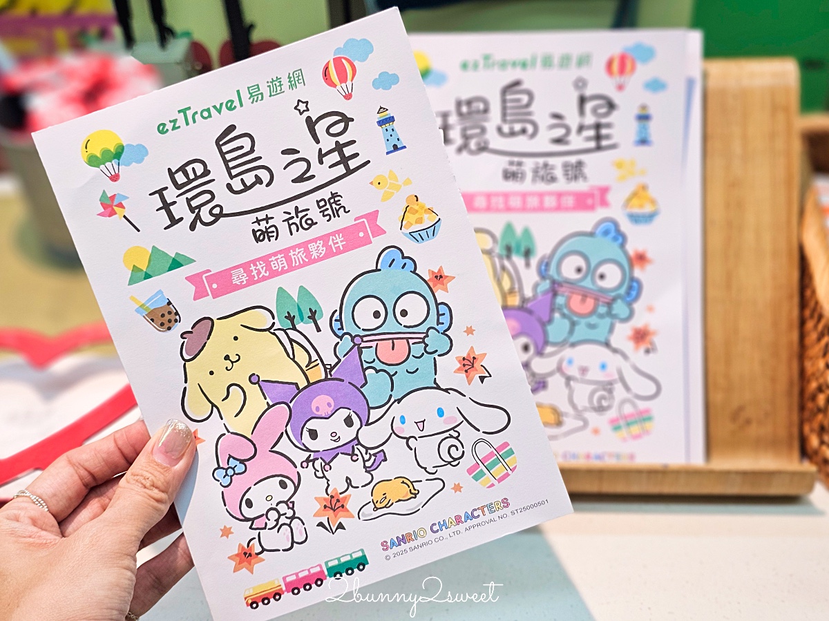 「環島之星萌旅號」三麗鷗家族主題列車｜搭火車就開始度假，一路吃喝玩樂、歡唱到目的地 @兔兒毛毛姊妹花