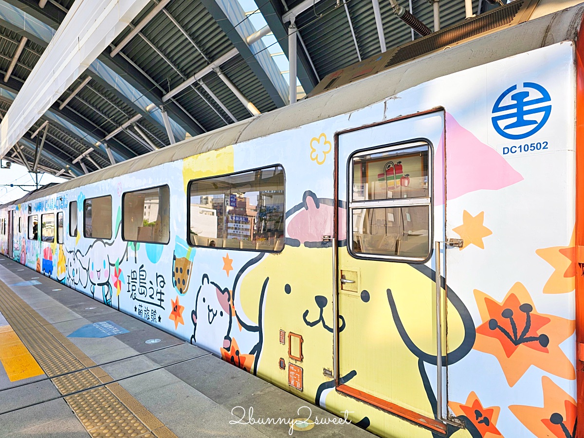 「環島之星萌旅號」三麗鷗家族主題列車｜搭火車就開始度假，一路吃喝玩樂、歡唱到目的地 @兔兒毛毛姊妹花