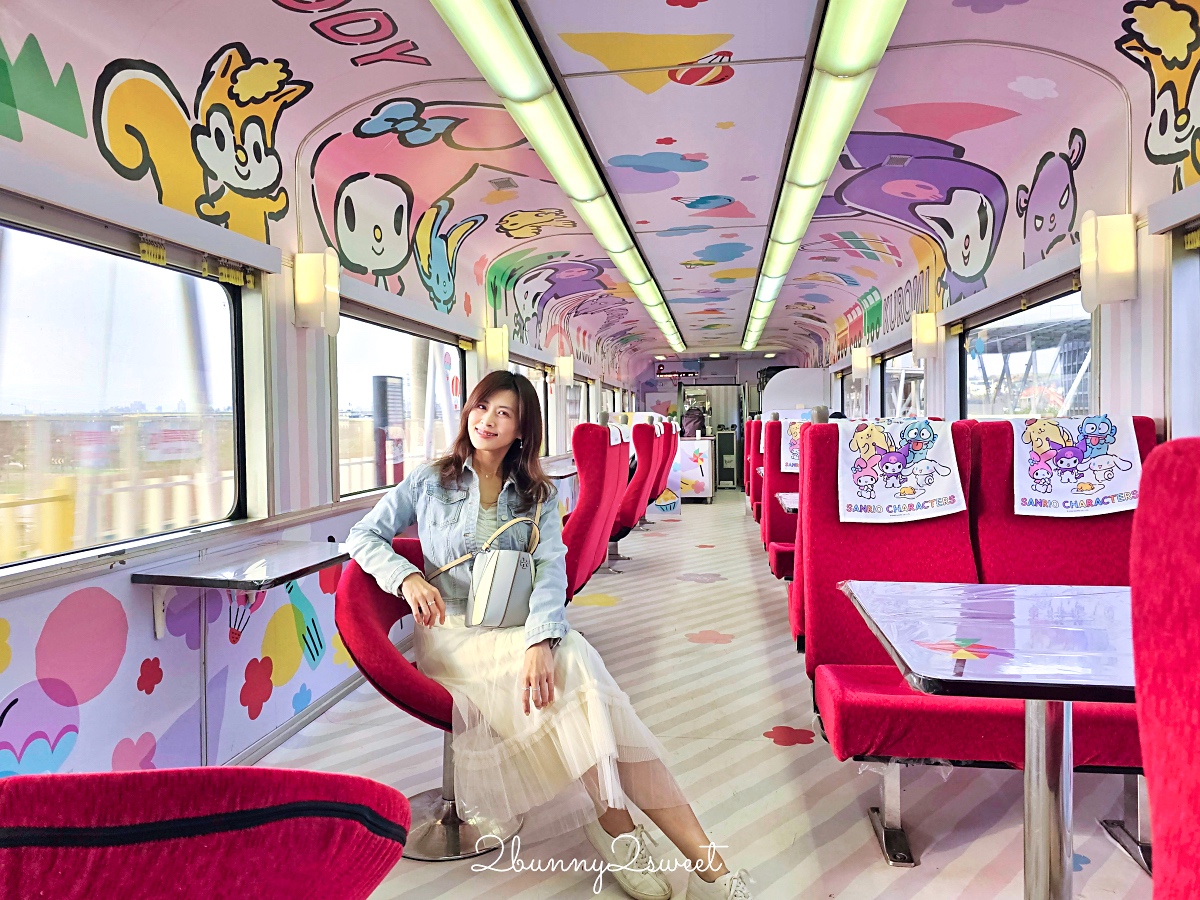 「環島之星萌旅號」三麗鷗家族主題列車｜搭火車就開始度假，一路吃喝玩樂、歡唱到目的地 @兔兒毛毛姊妹花
