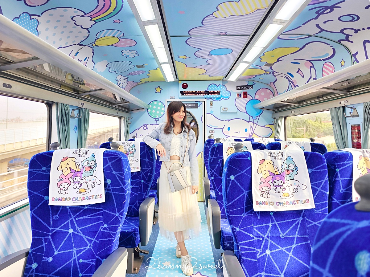 「環島之星萌旅號」三麗鷗家族主題列車｜搭火車就開始度假，一路吃喝玩樂、歡唱到目的地 @兔兒毛毛姊妹花