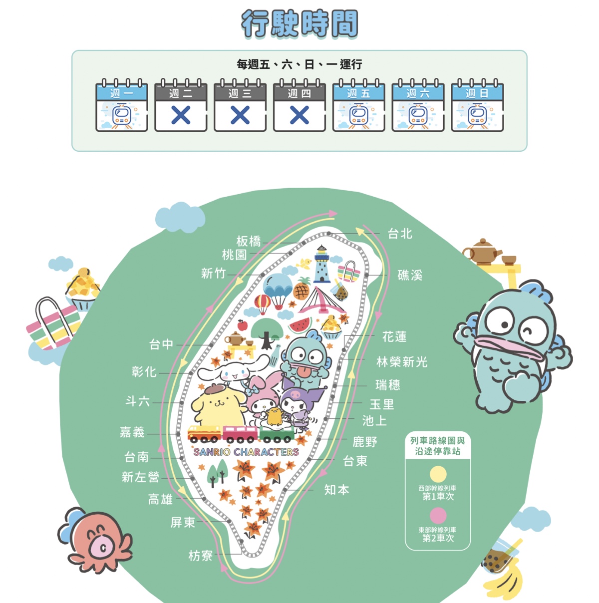 「環島之星萌旅號」三麗鷗家族主題列車｜搭火車就開始度假，一路吃喝玩樂、歡唱到目的地 @兔兒毛毛姊妹花