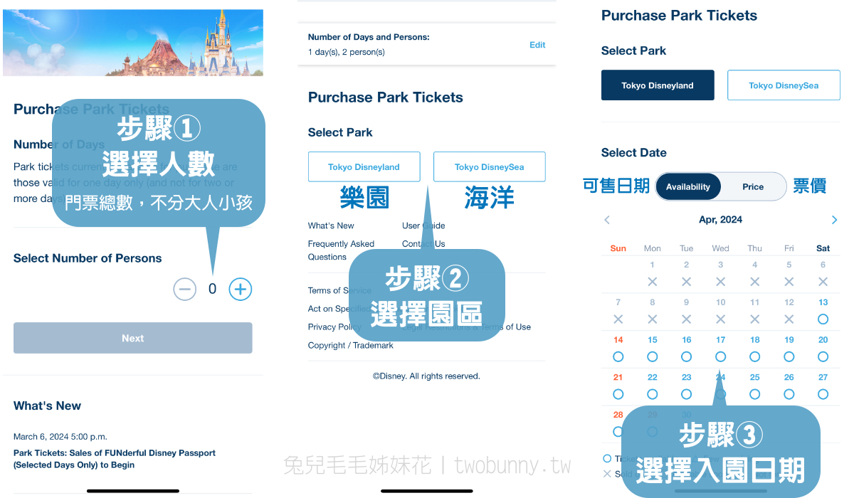 東京迪士尼樂園門票攻略｜2024最新票價、購票方式、快速通關最詳盡教學 @兔兒毛毛姊妹花