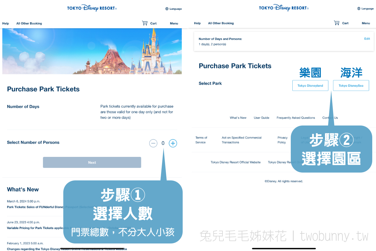 東京迪士尼樂園門票攻略｜2024最新票價、購票方式、快速通關最詳盡教學 @兔兒毛毛姊妹花