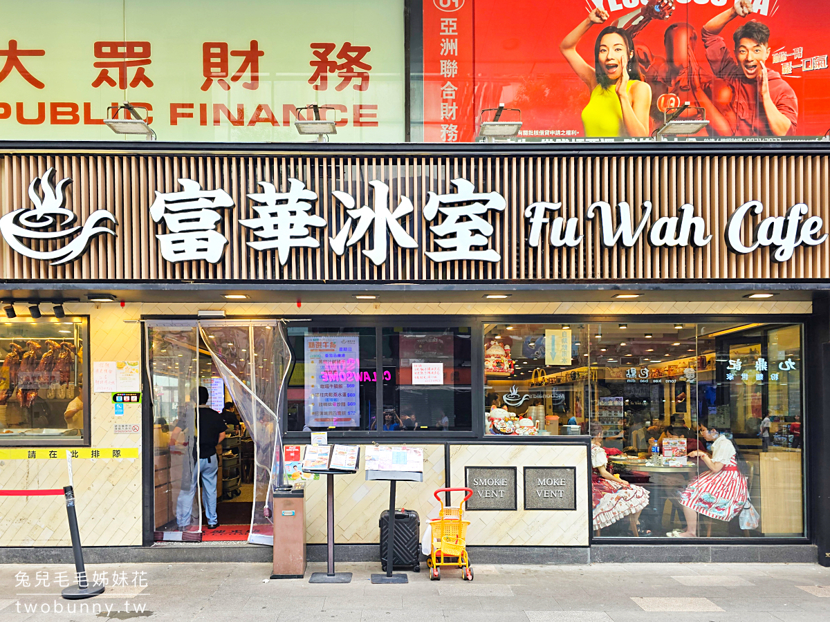 香港美食必吃推薦｜超人氣冰室精選4間香港茶餐廳，在地人與明星都愛！ @兔兒毛毛姊妹花