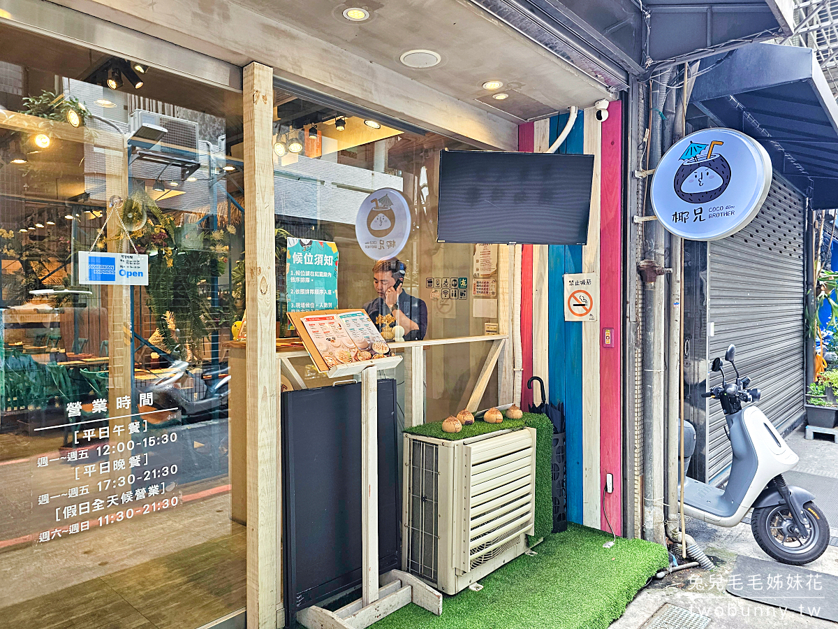 中山站美食「Coco Brother 椰兄泰式料理餐廳」一個人也能吃的個人泰式料理套餐專賣店 @兔兒毛毛姊妹花
