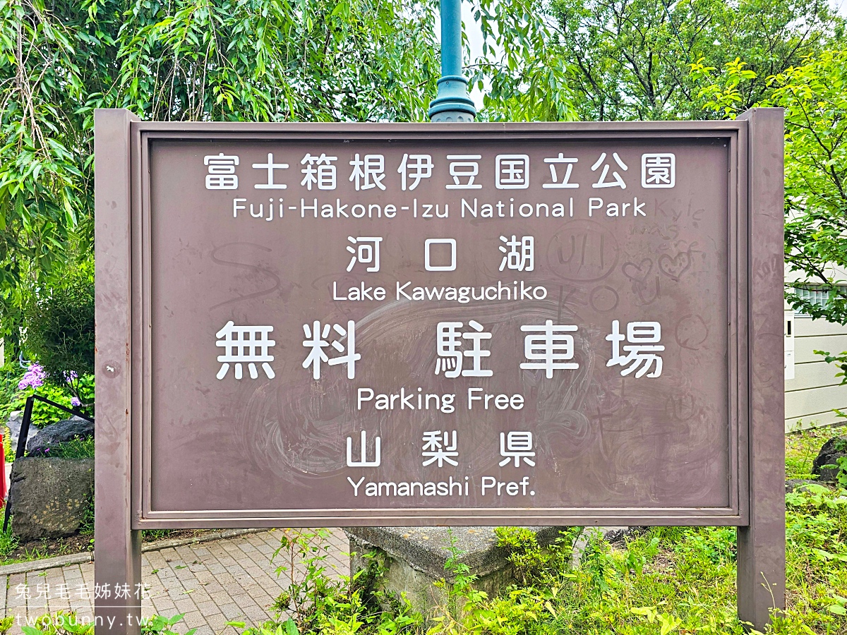 河口湖景點推薦｜天上山公園：搭纜車俯瞰富士山，鞦韆打卡點＋烤糰子美食一次攻略 @兔兒毛毛姊妹花