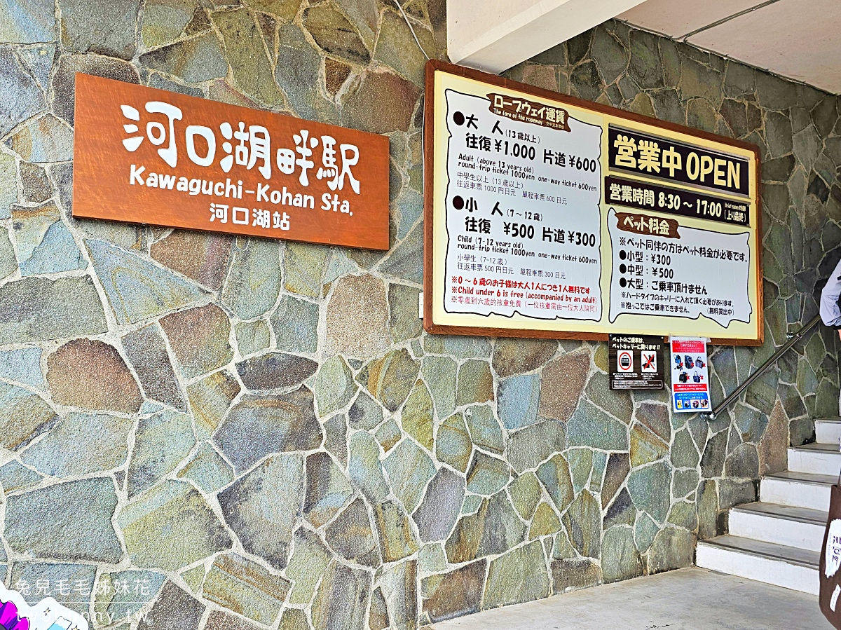 河口湖景點推薦｜天上山公園：搭纜車俯瞰富士山，鞦韆打卡點＋烤糰子美食一次攻略 @兔兒毛毛姊妹花