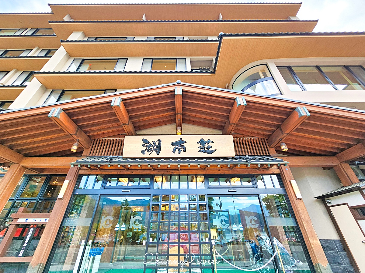 富士河口湖溫泉湖南莊飯店｜房間就能邊泡溫泉邊看富士山，房內享用會席料理晚餐太享受 @兔兒毛毛姊妹花