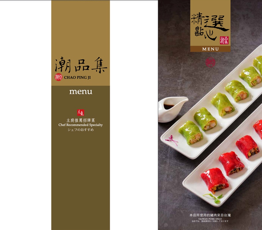 台北信義區美食「潮品集潮坊潮州餐廳」新光A4最潮中餐廳，火焰瀨尿燒鵝烤鵝四吃太美味 @兔兒毛毛姊妹花