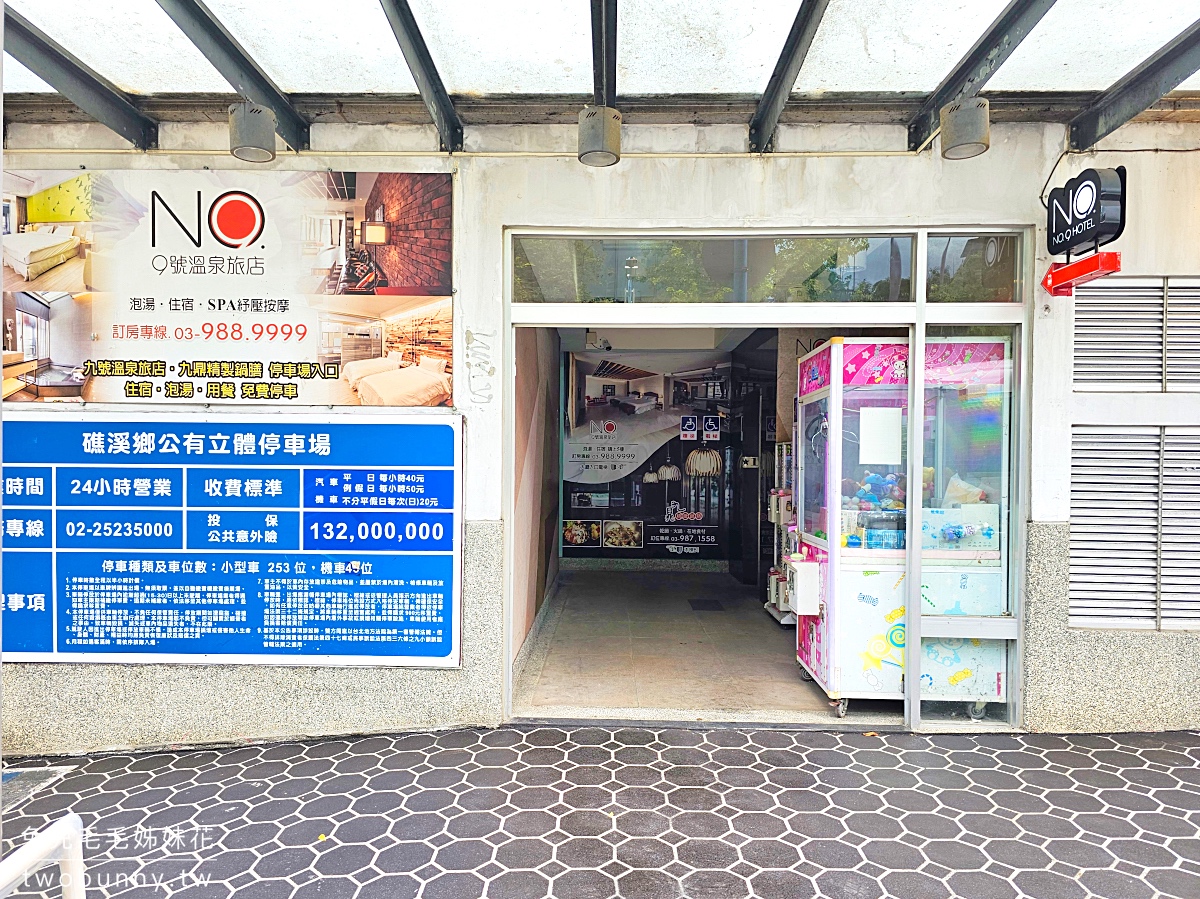 宜蘭礁溪飯店「九號溫泉旅店」入住寬敞溫泉客房送釣蝦、溫泉魚、溫泉煮食套餐～高CP值 @兔兒毛毛姊妹花