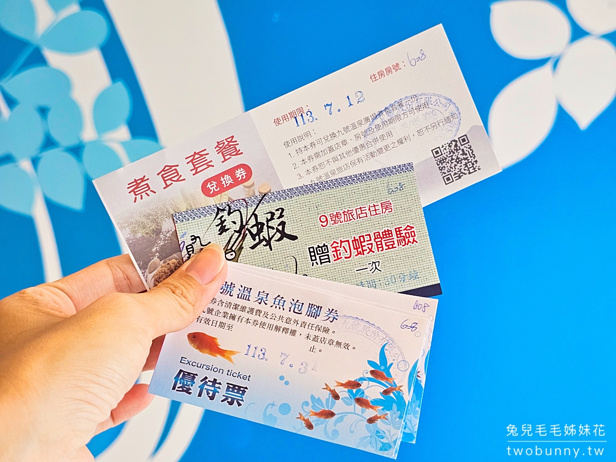 宜蘭礁溪飯店「九號溫泉旅店」入住寬敞溫泉客房送釣蝦、溫泉魚、溫泉煮食套餐～高CP值 @兔兒毛毛姊妹花