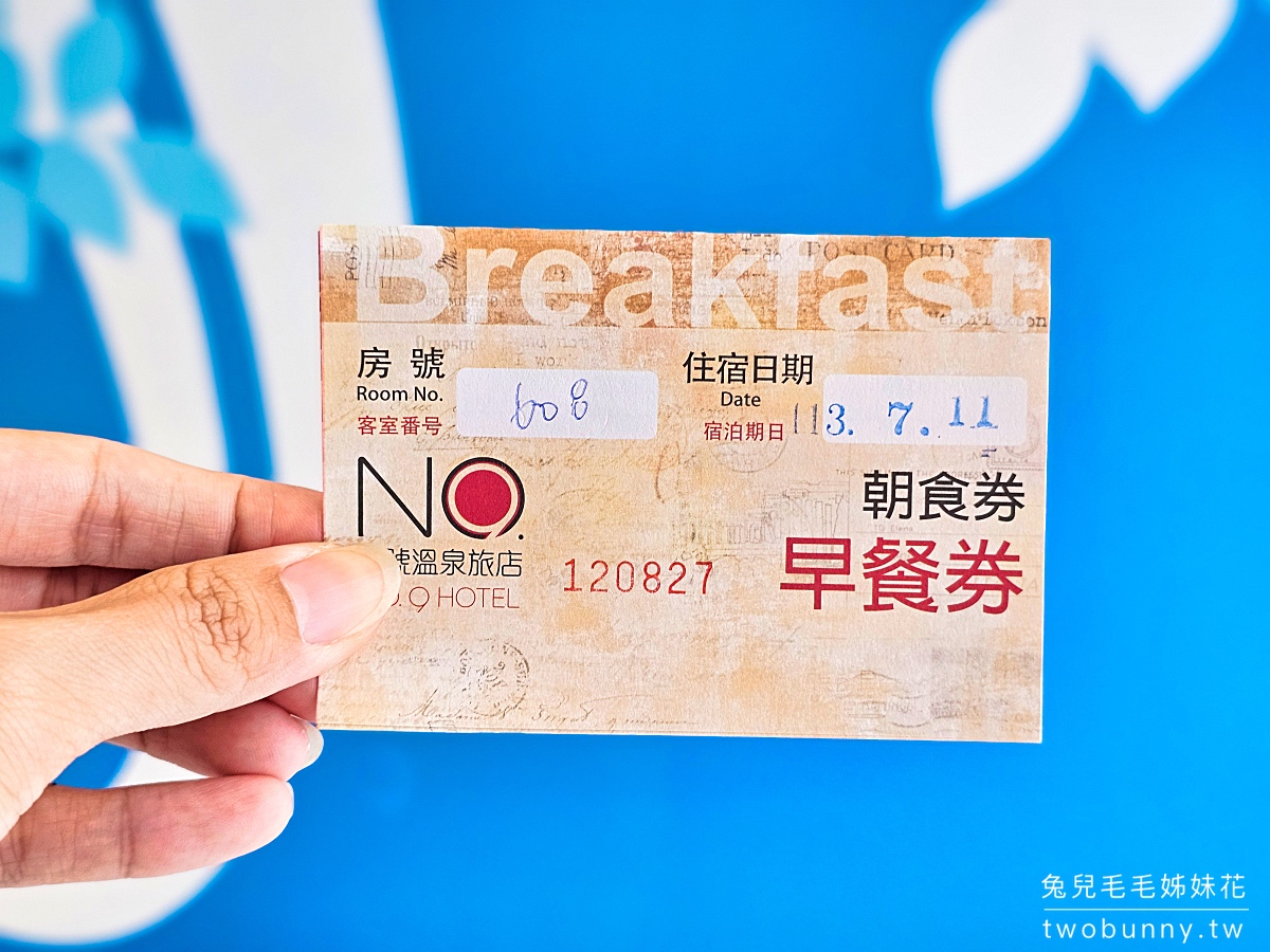 宜蘭礁溪飯店「九號溫泉旅店」入住寬敞溫泉客房送釣蝦、溫泉魚、溫泉煮食套餐～高CP值 @兔兒毛毛姊妹花